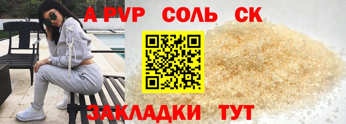 Alpha-PVP  Alpha PVP СК  Вход с VPN  Альфа ПВП VHQ  A PVP Соль  Городец 