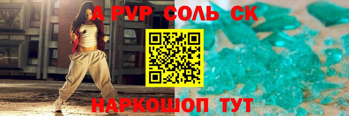 A-PVP VHQ Городец