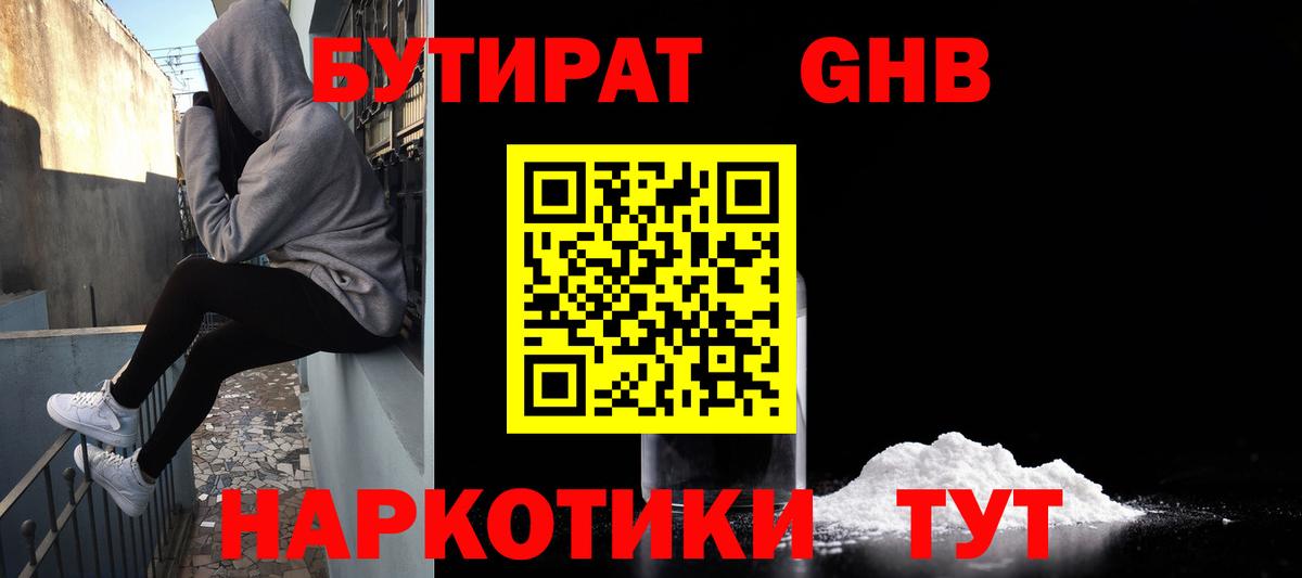 БУТИРАТ  Городец  Бутират Butirat 