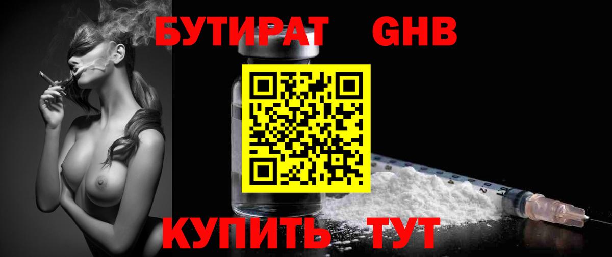 Городец  БУТИРАТ жидкий экстази  Вход с VPN 