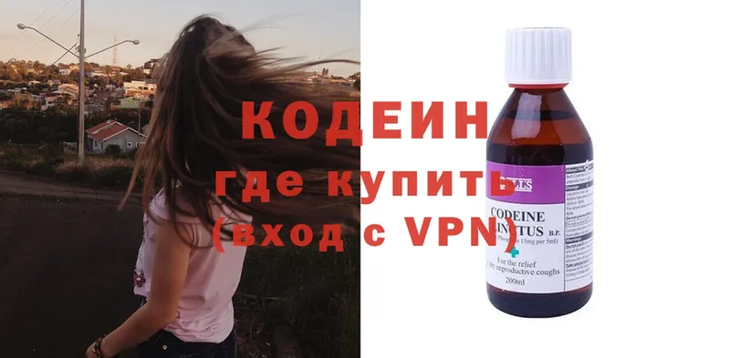 Кодеин Purple Drank  darknet официальный сайт  Городец  что такое  