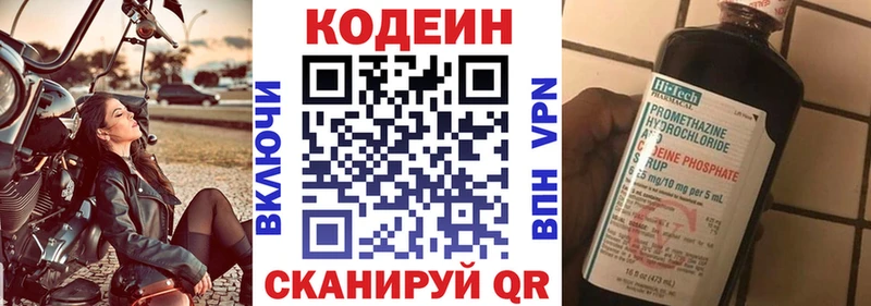 Кодеин Purple Drank  Городец 