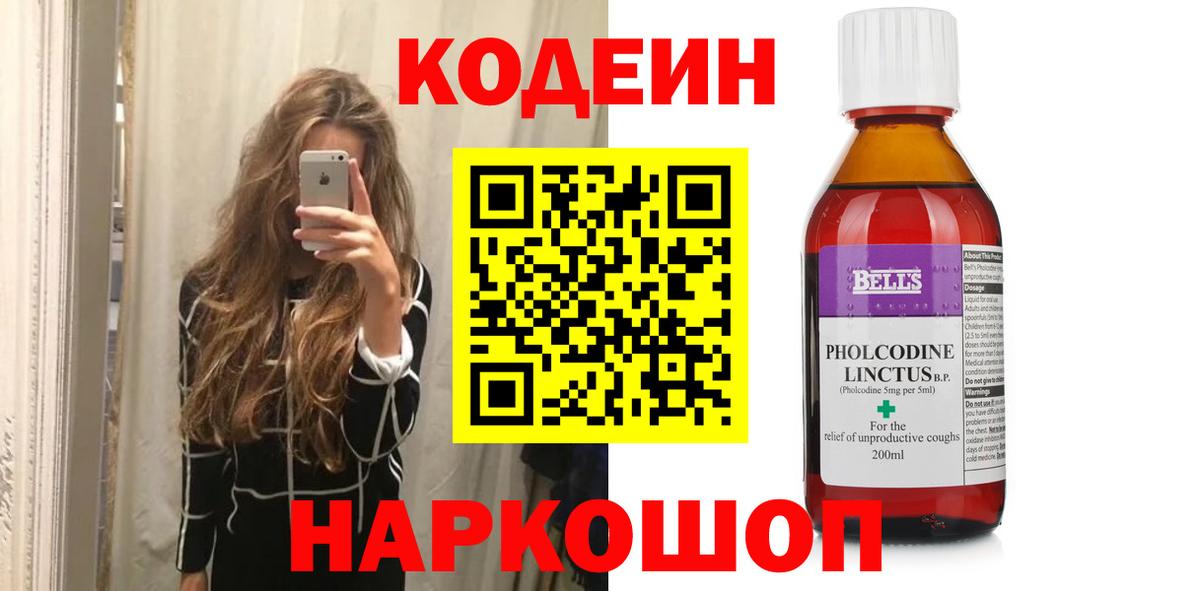 Кодеин напиток Lean (лин)  Вход с VPN  Городец  Кодеин Purple Drank 