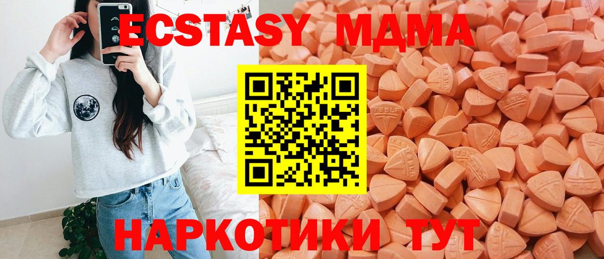 Ecstasy MDMA  Экстази 250 мг  Вход с VPN  ЭКСТАЗИ  Городец 