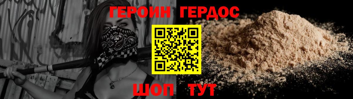 ГЕРОИН хмурый Городец