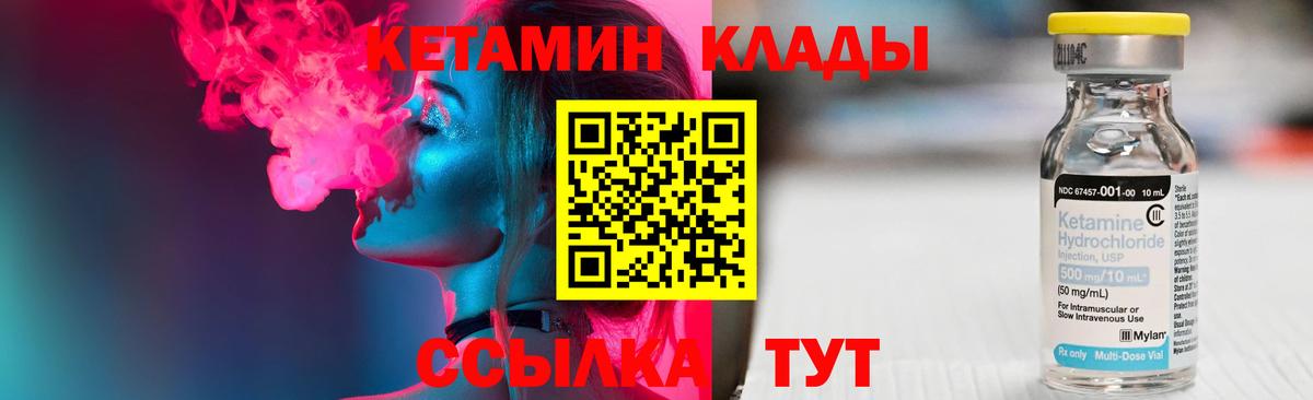 КЕТАМИН VHQ Городец
