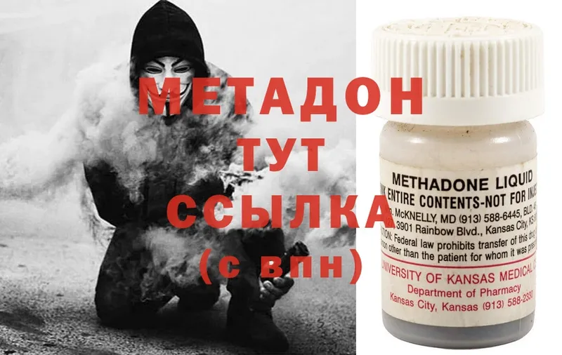 МЕТАДОН methadone  дарнет шоп  kraken рабочий сайт  Городец 