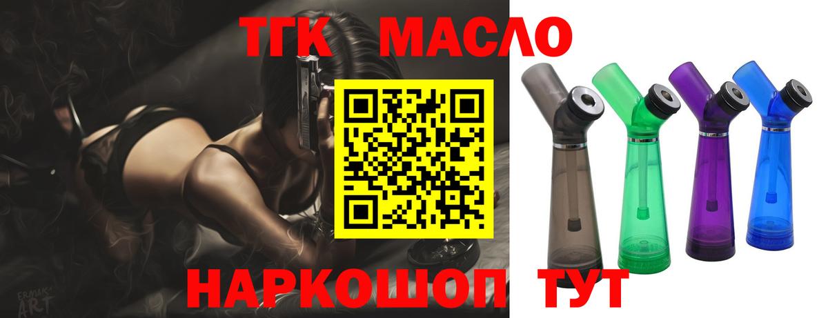 ТГК гашишное масло  Городец  Дистиллят ТГК вейп 